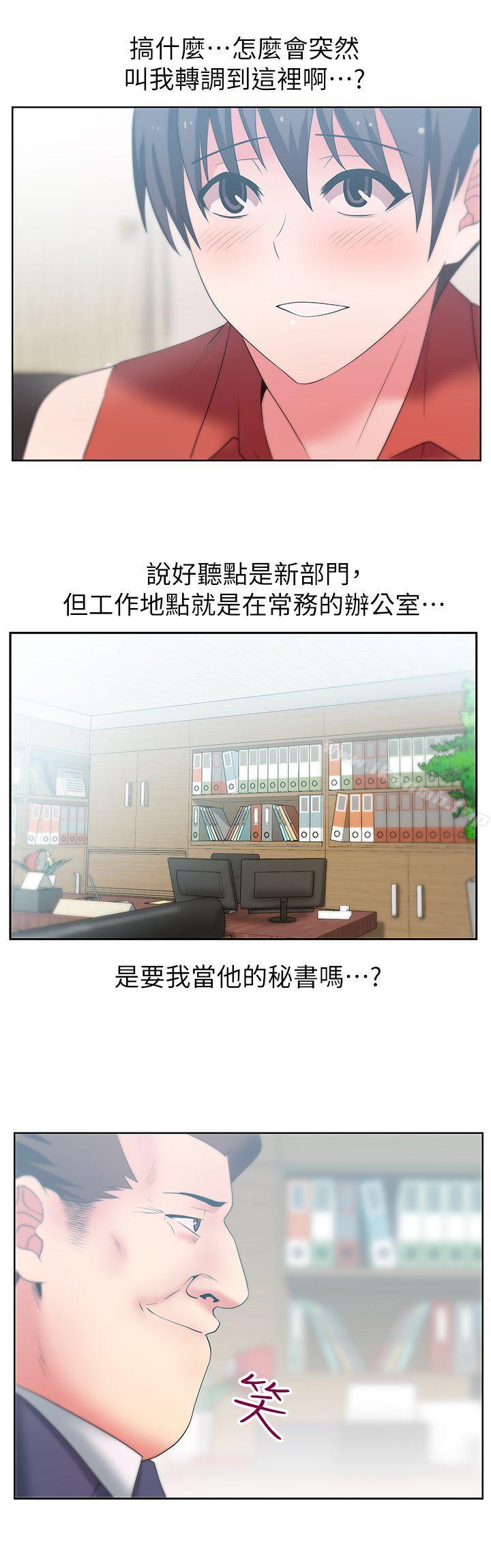 《老婆的閨蜜》漫画 第22話-我要成為組長的女人