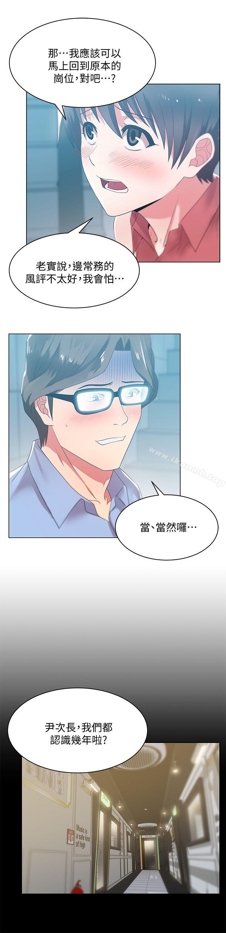 《老婆的閨蜜》漫画 第23話-妳以為我會相信妳的話嗎?
