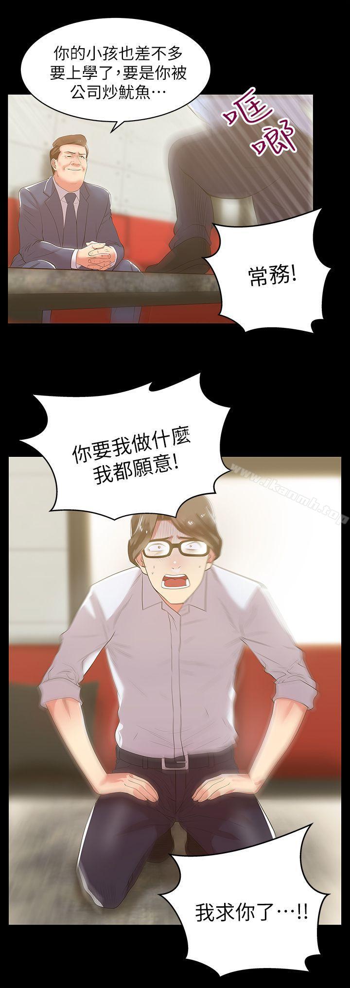 《老婆的閨蜜》漫画 第23話-妳以為我會相信妳的話嗎?