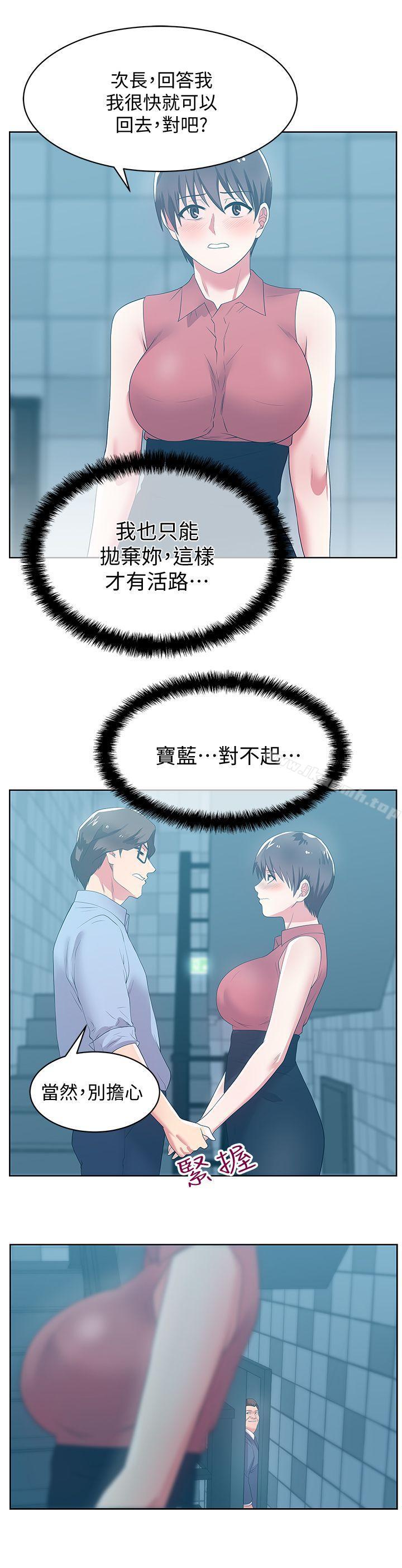 《老婆的閨蜜》漫画 第23話-妳以為我會相信妳的話嗎?