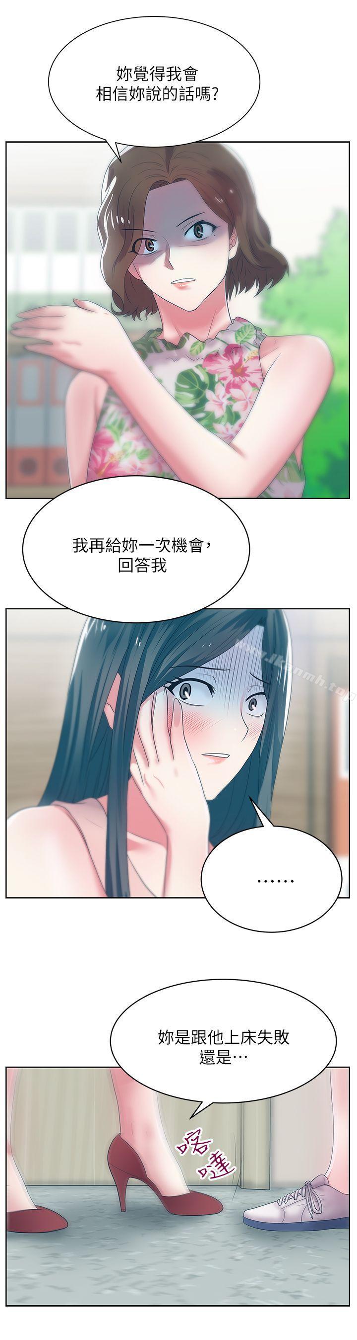 《老婆的閨蜜》漫画 第23話-妳以為我會相信妳的話嗎?