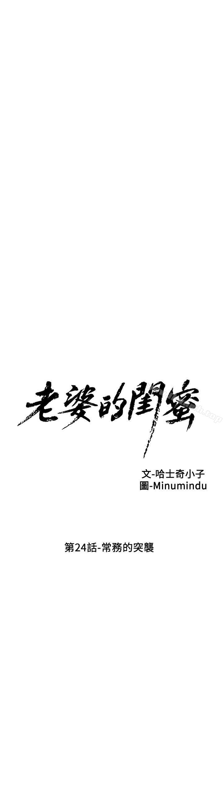 《老婆的閨蜜》漫画 第24話-常務的突襲