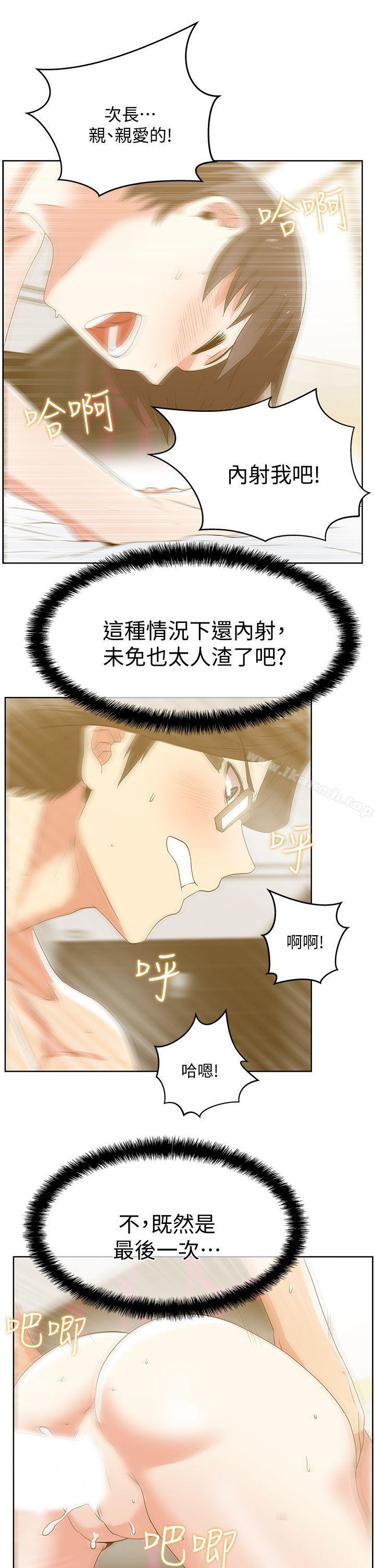 《老婆的閨蜜》漫画 第24話-常務的突襲