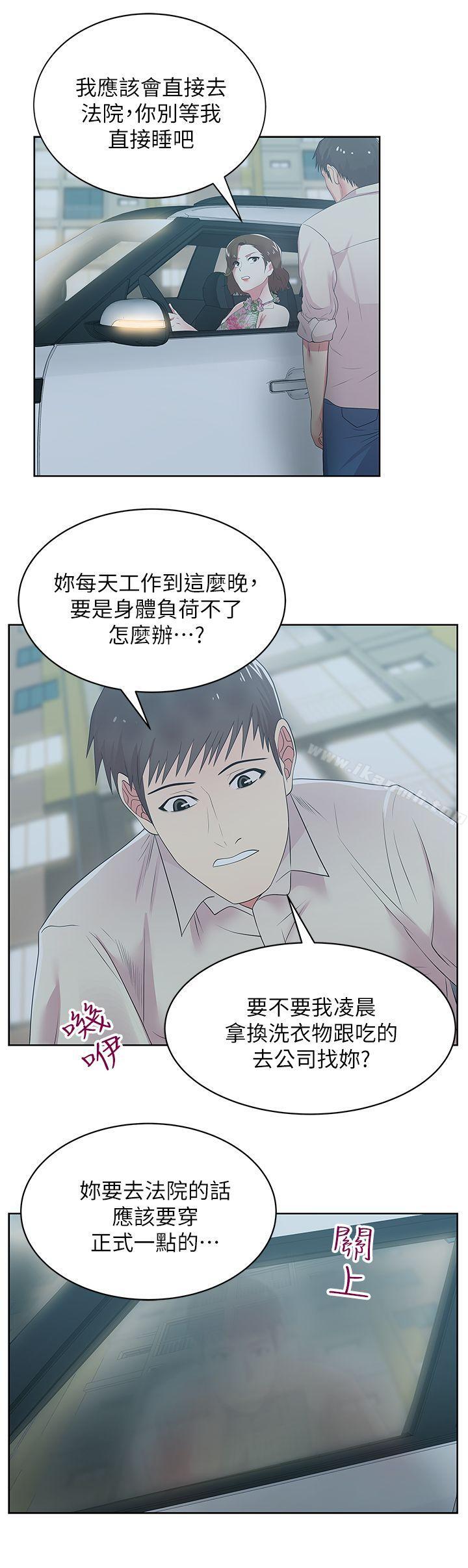 《老婆的閨蜜》漫画 第25話-夾在兩個女人之間的趙玄秀