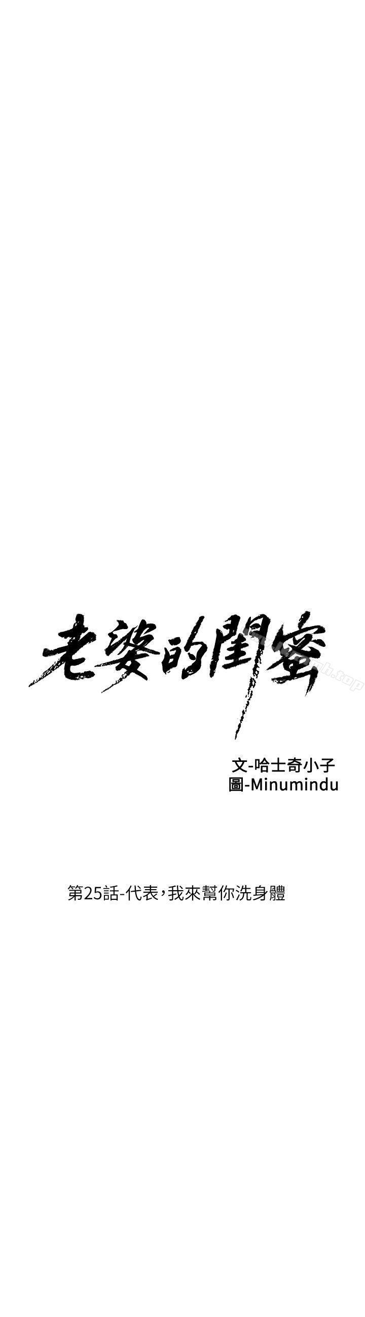 《老婆的閨蜜》漫画 第26話-代表，我來幫你洗身體