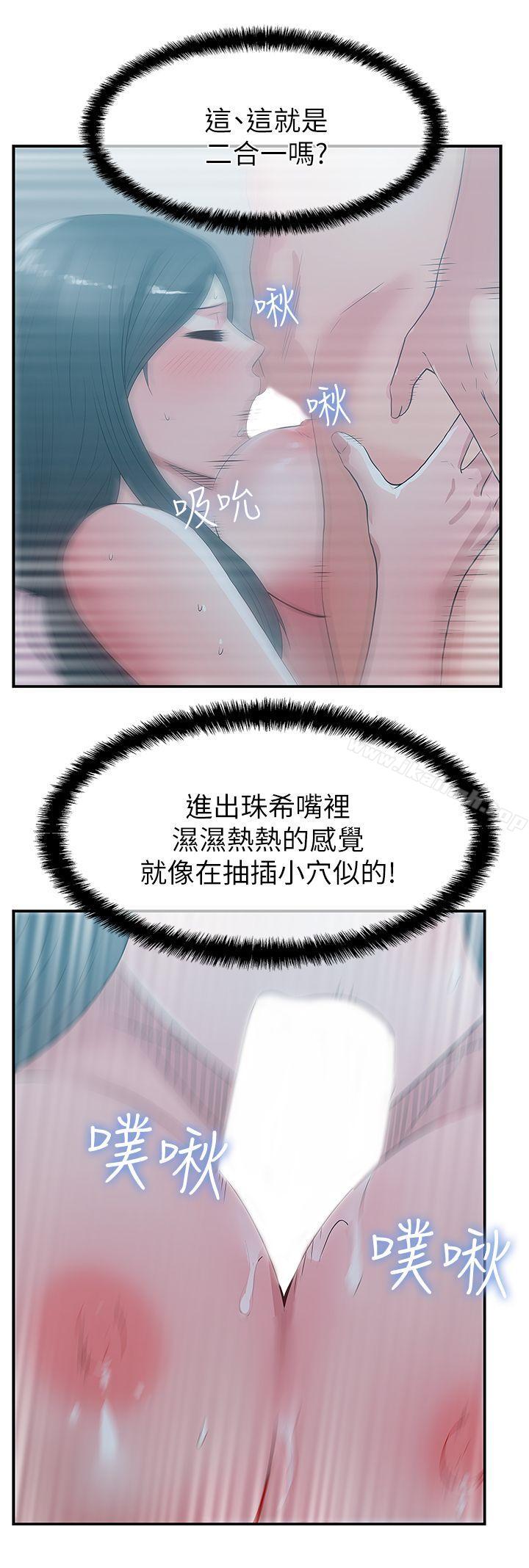 《老婆的閨蜜》漫画 第27話-難以想像的招數