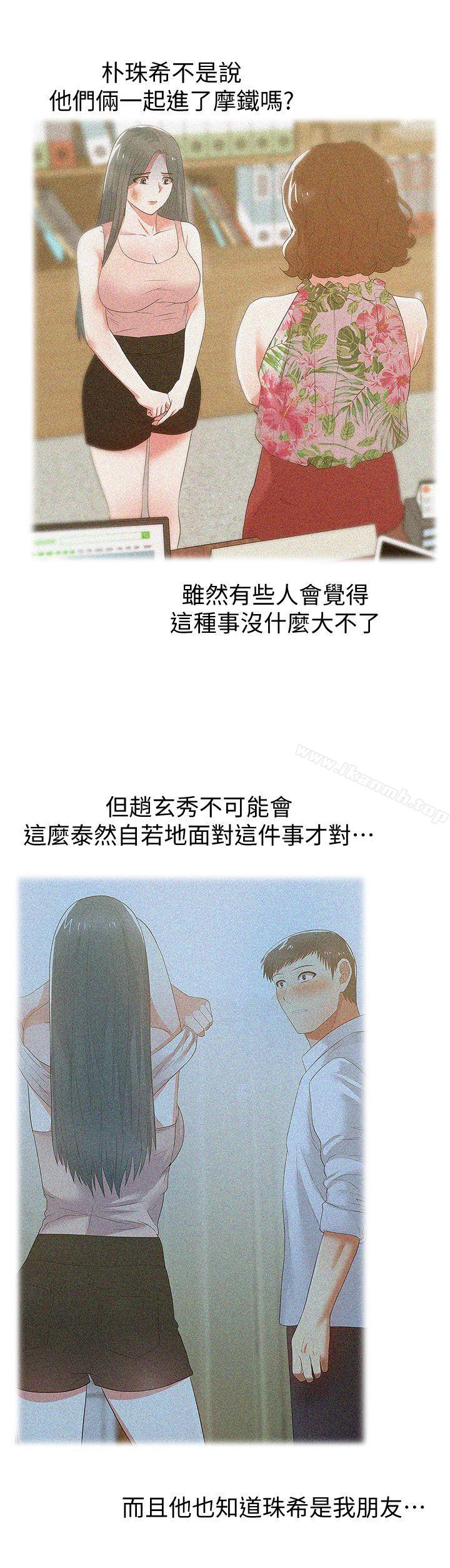 《老婆的閨蜜》漫画 第27話-難以想像的招數