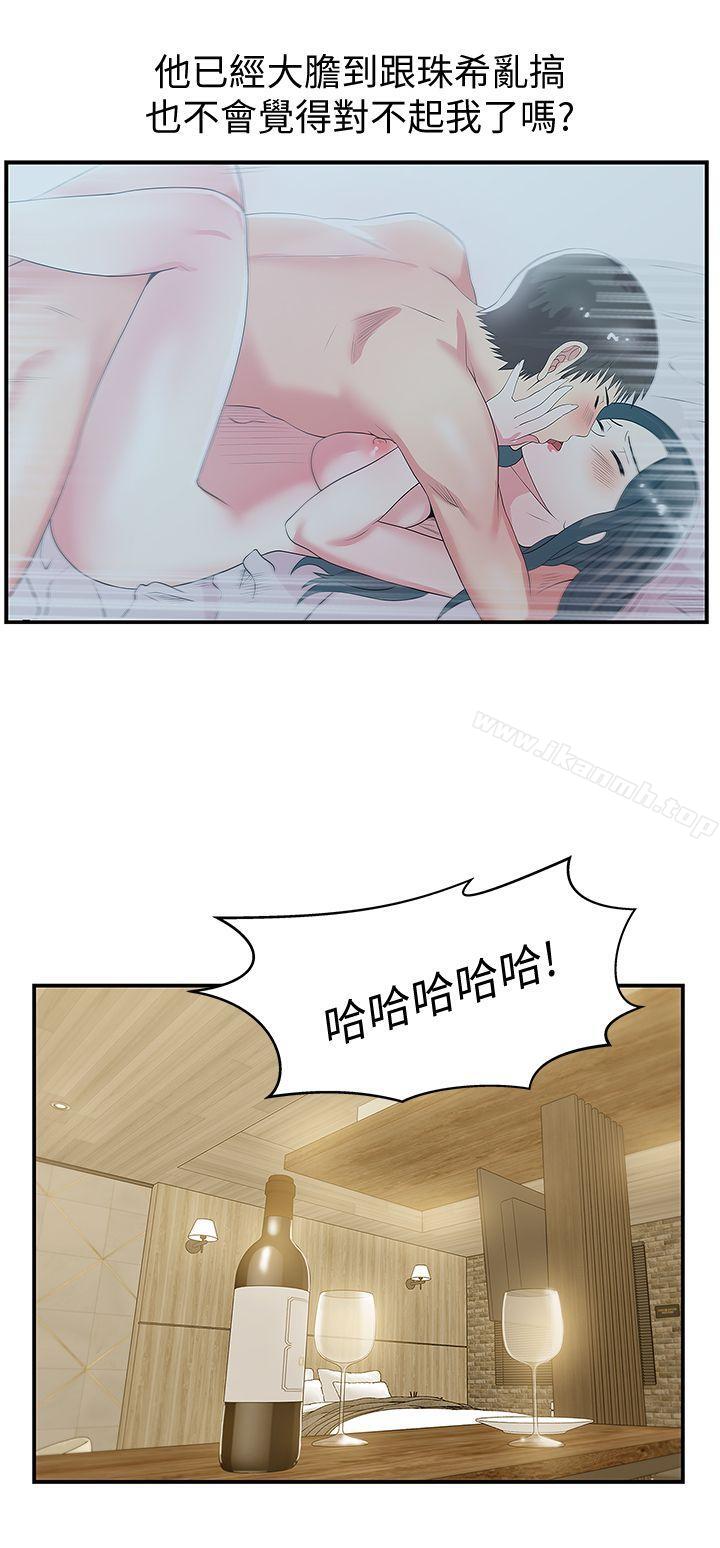 《老婆的閨蜜》漫画 第27話-難以想像的招數