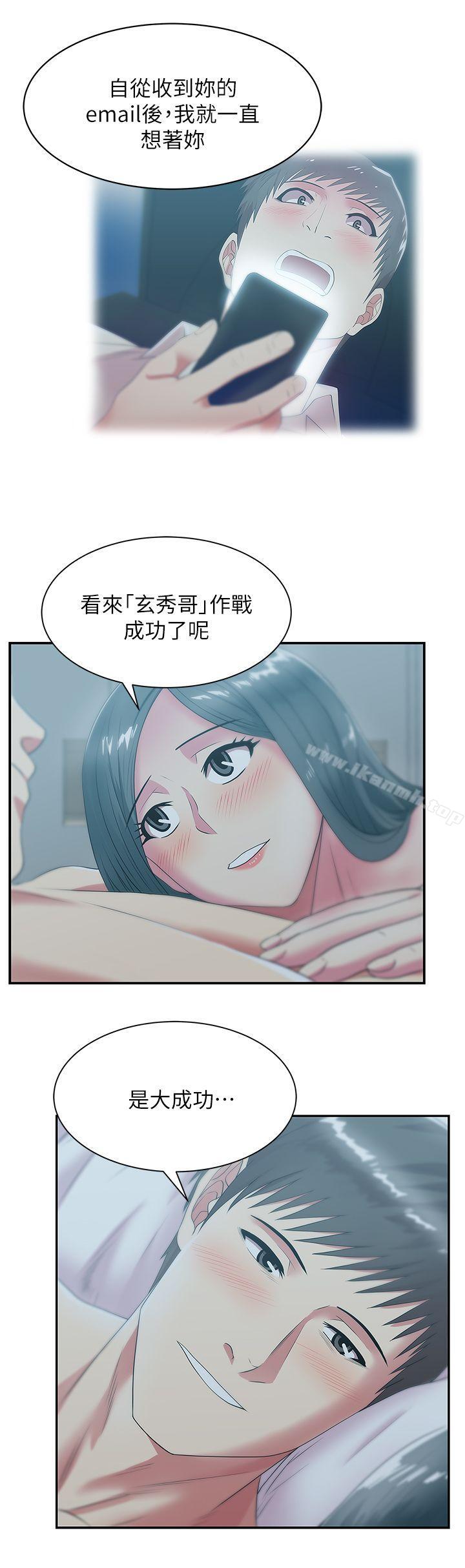 《老婆的閨蜜》漫画 第28話-趙玄秀所愛的女人