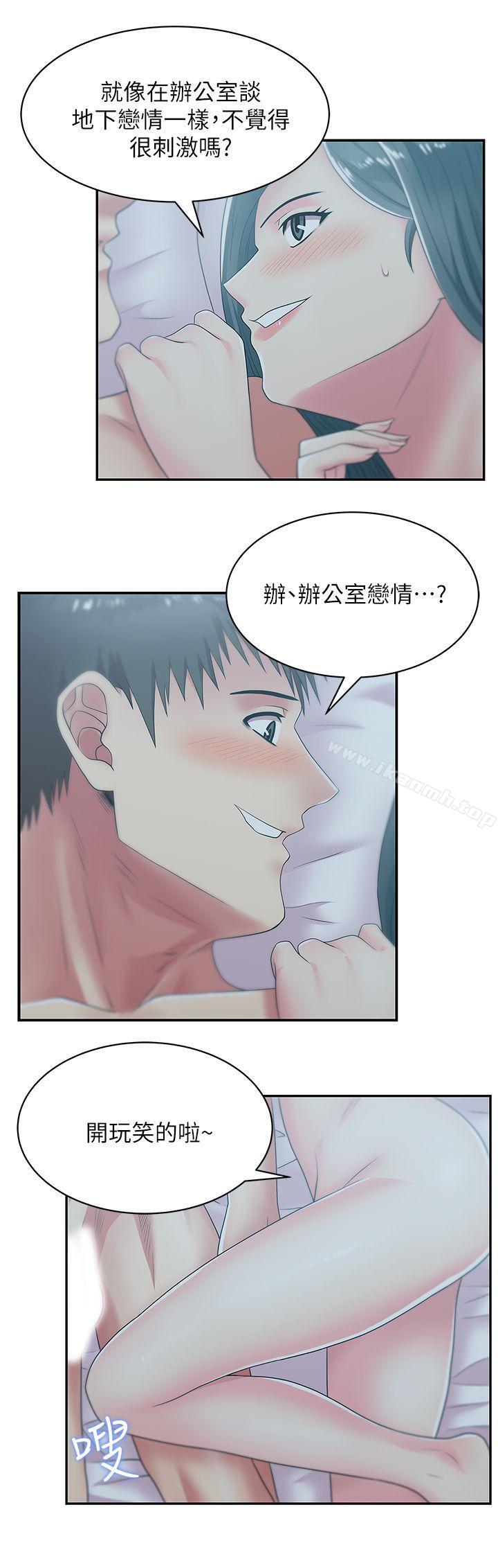 《老婆的閨蜜》漫画 第28話-趙玄秀所愛的女人