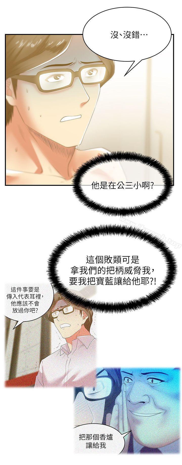 《老婆的閨蜜》漫画 第28話-趙玄秀所愛的女人