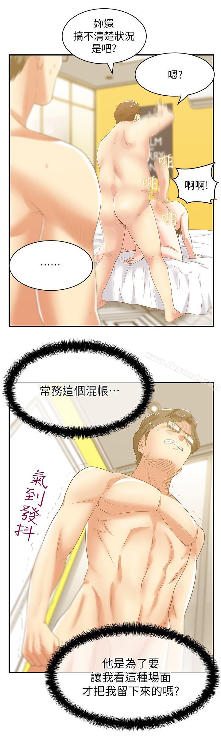 《老婆的閨蜜》漫画 第28話-趙玄秀所愛的女人