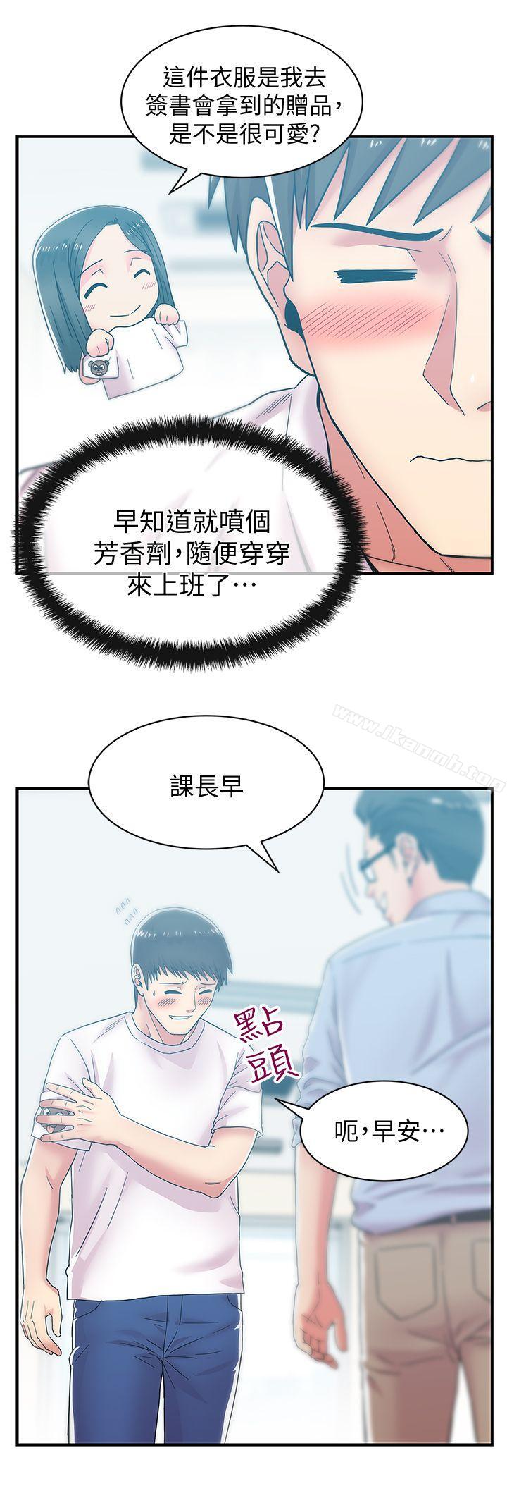 《老婆的閨蜜》漫画 第29話-能上朴珠希的機會
