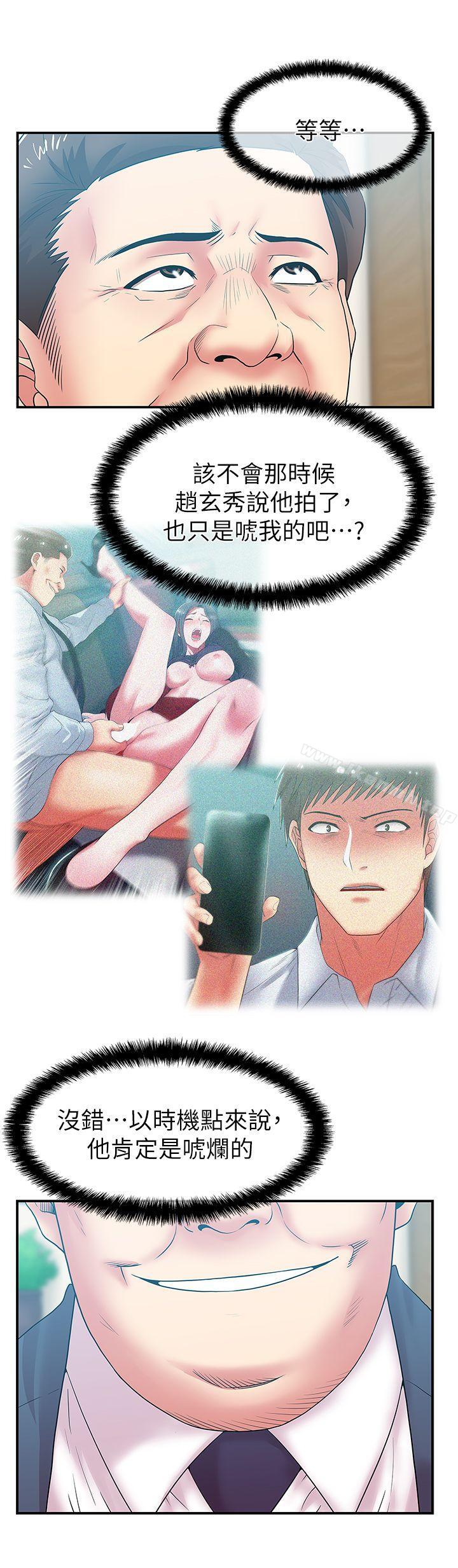 《老婆的閨蜜》漫画 第29話-能上朴珠希的機會