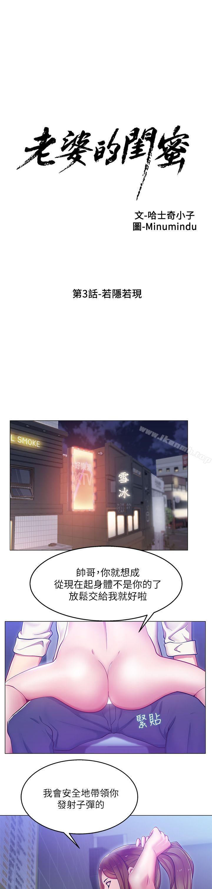 《老婆的閨蜜》漫画 第3話