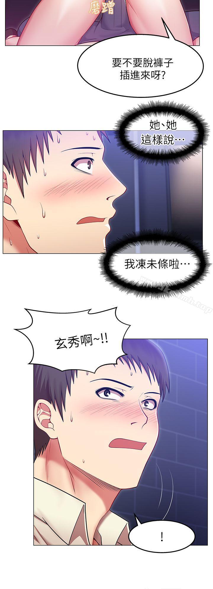 《老婆的閨蜜》漫画 第3話