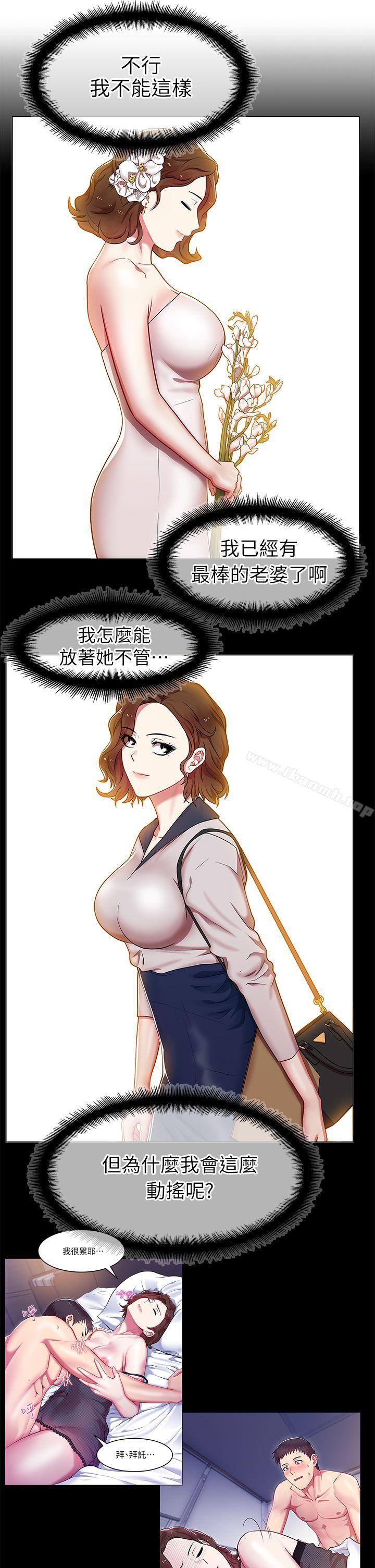 《老婆的閨蜜》漫画 第3話