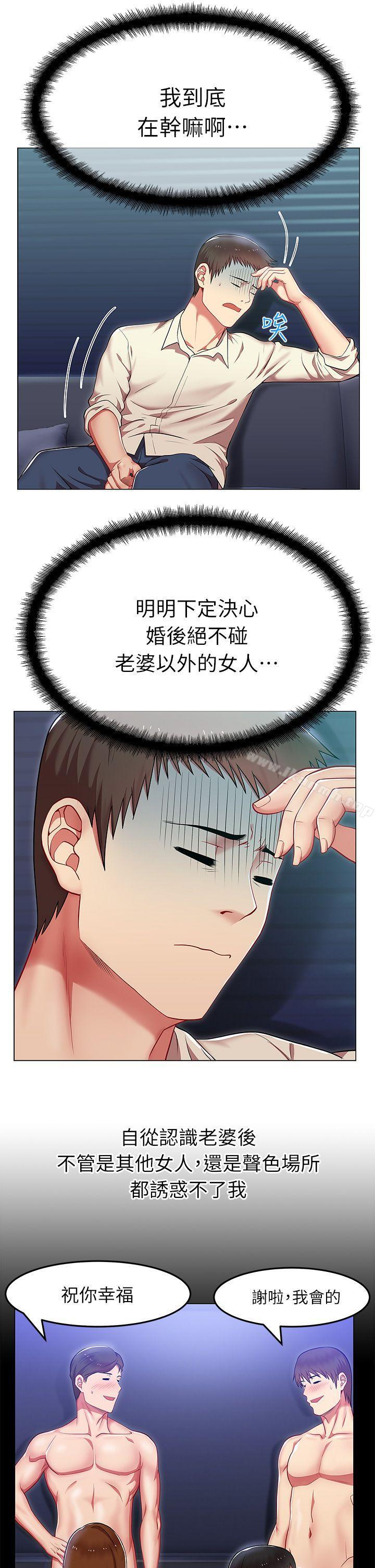 《老婆的閨蜜》漫画 第3話