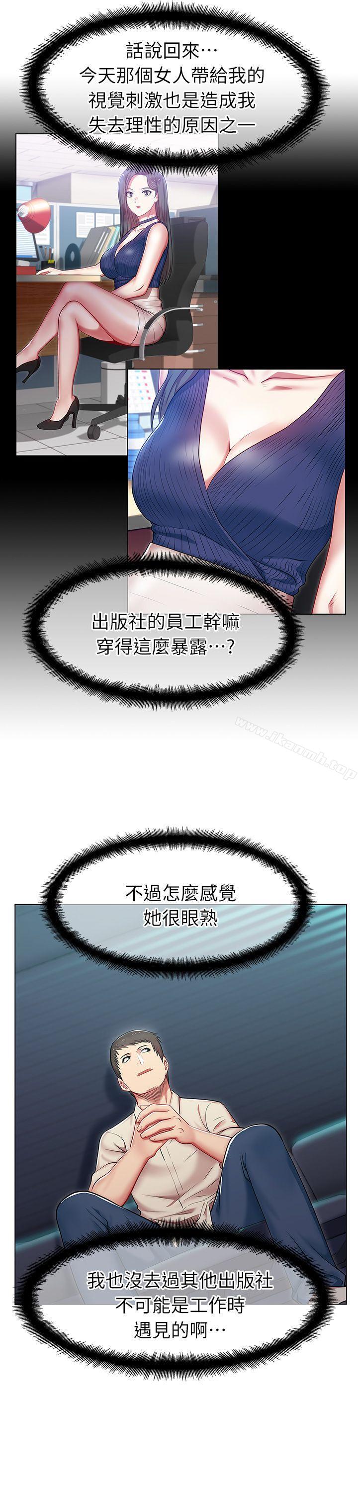 《老婆的閨蜜》漫画 第3話