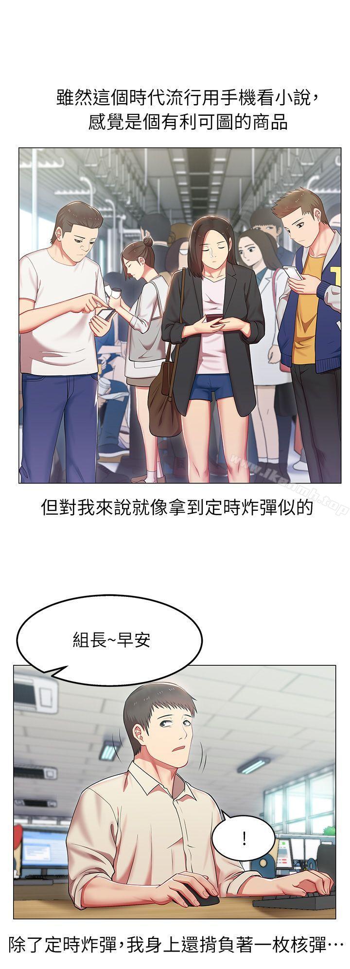 《老婆的閨蜜》漫画 第3話
