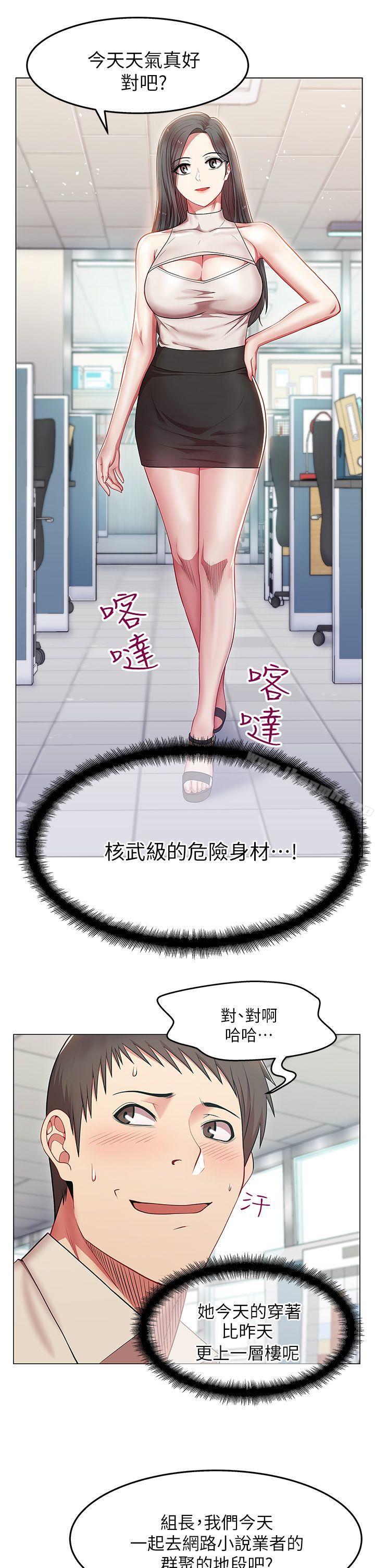 《老婆的閨蜜》漫画 第3話