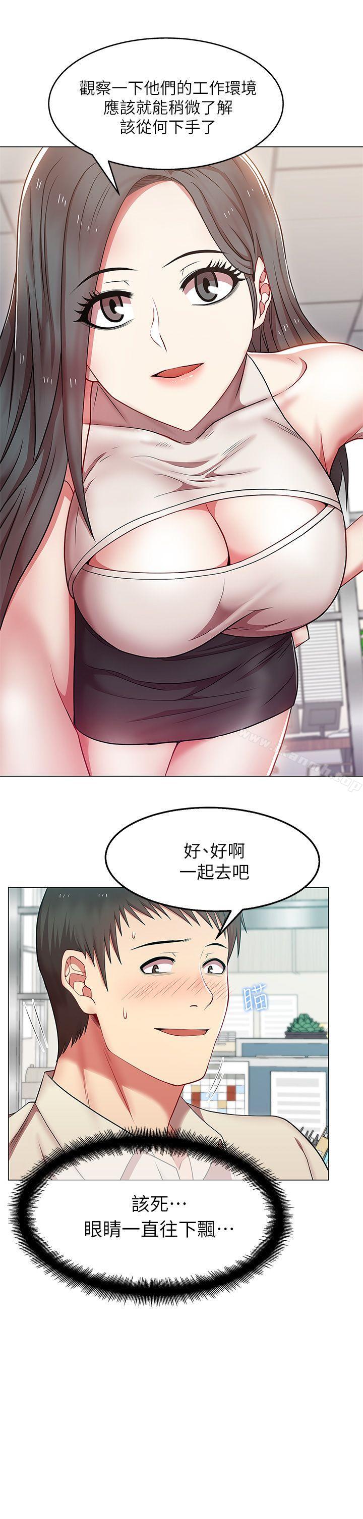 《老婆的閨蜜》漫画 第3話
