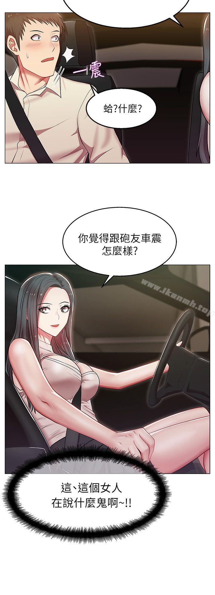 《老婆的閨蜜》漫画 第3話