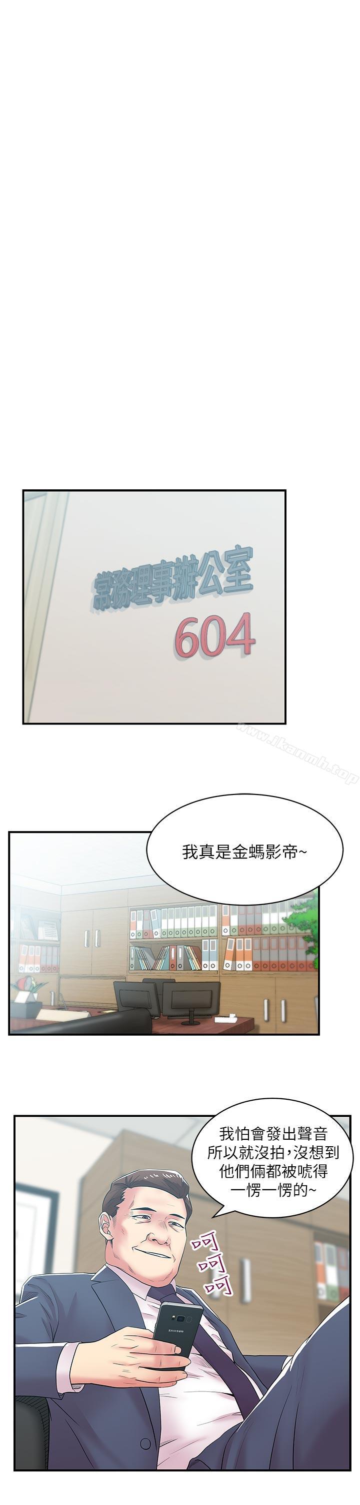 《老婆的閨蜜》漫画 第30話-露出馬腳的地下戀情