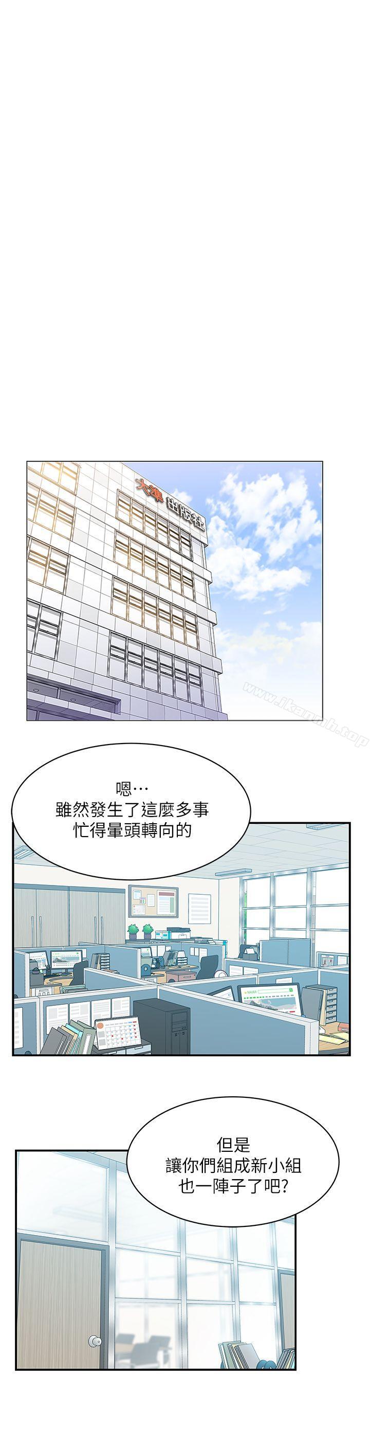 《老婆的閨蜜》漫画 第30話-露出馬腳的地下戀情