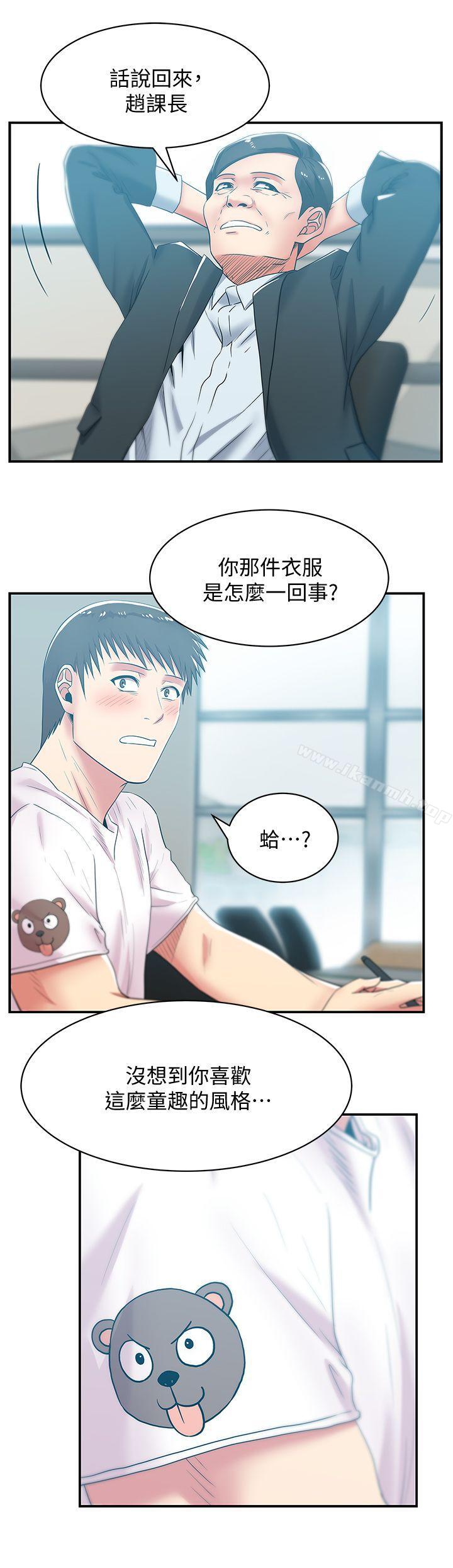《老婆的閨蜜》漫画 第30話-露出馬腳的地下戀情