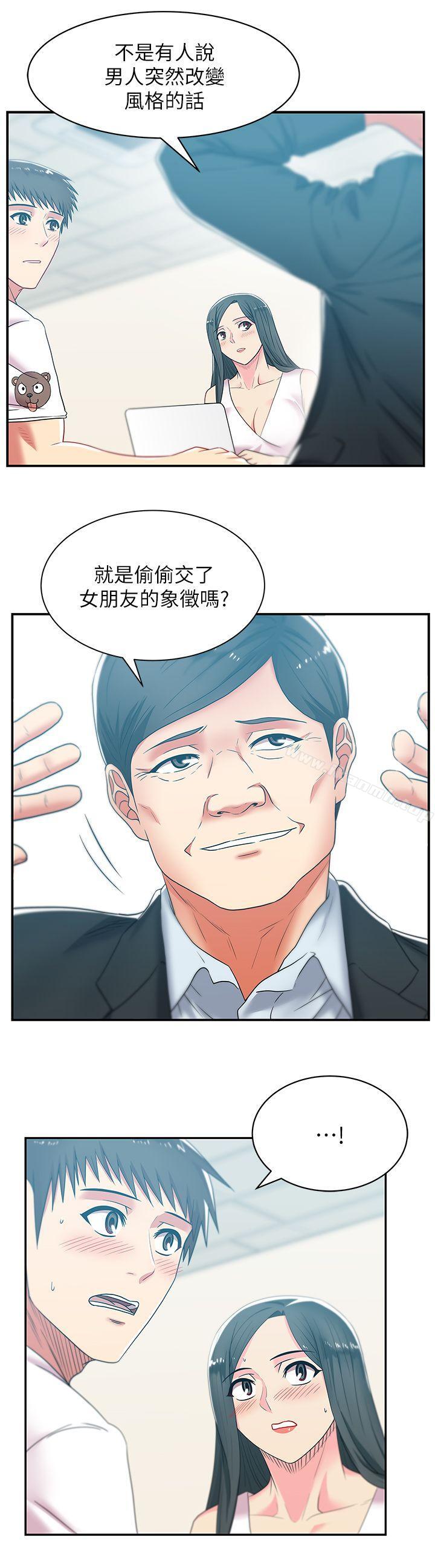 《老婆的閨蜜》漫画 第30話-露出馬腳的地下戀情