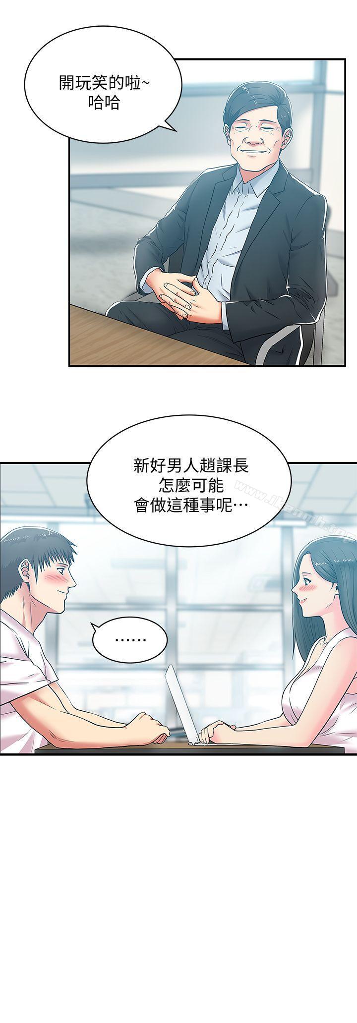 《老婆的閨蜜》漫画 第30話-露出馬腳的地下戀情