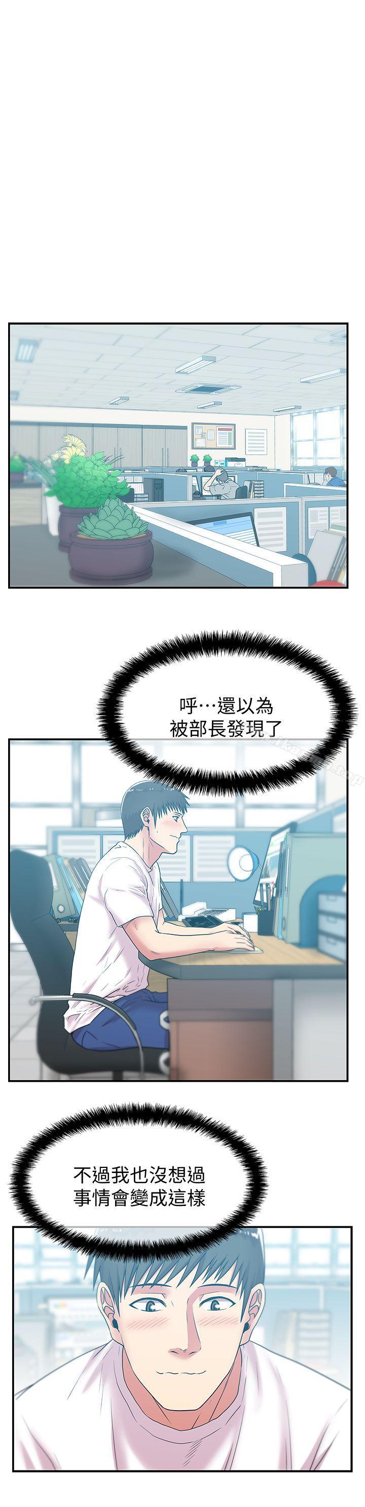 《老婆的閨蜜》漫画 第30話-露出馬腳的地下戀情