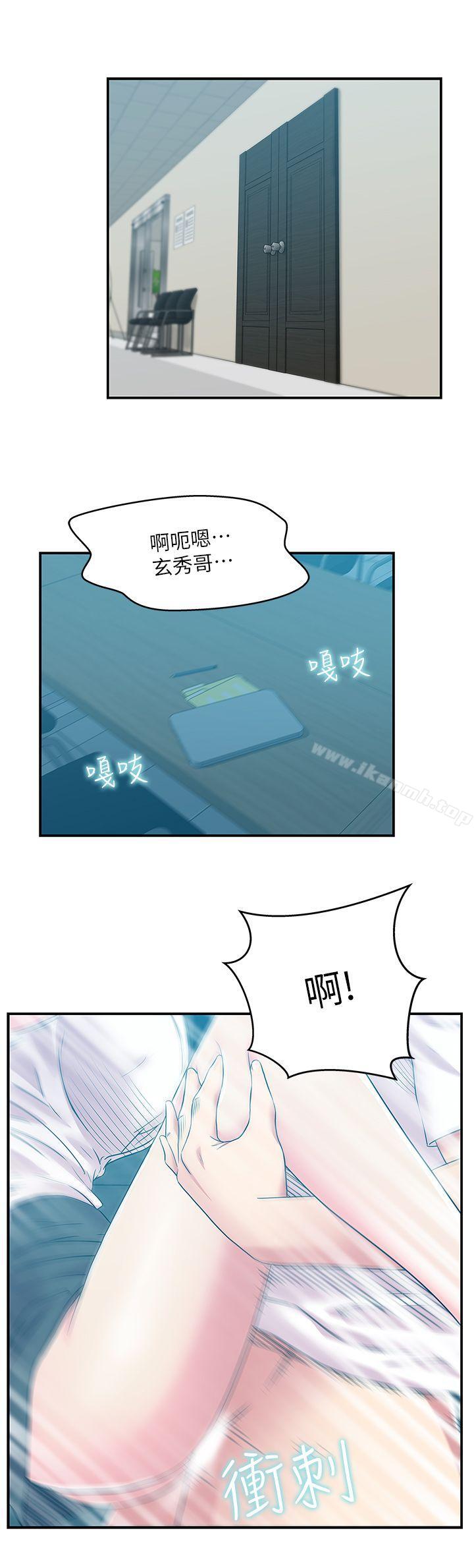 《老婆的閨蜜》漫画 第30話-露出馬腳的地下戀情