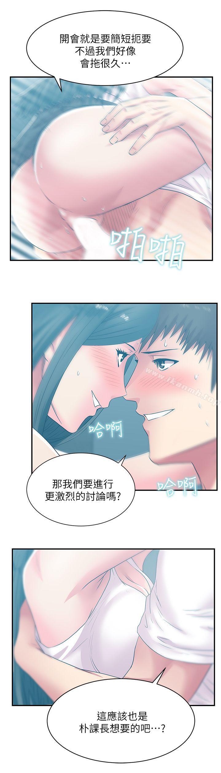 《老婆的閨蜜》漫画 第30話-露出馬腳的地下戀情