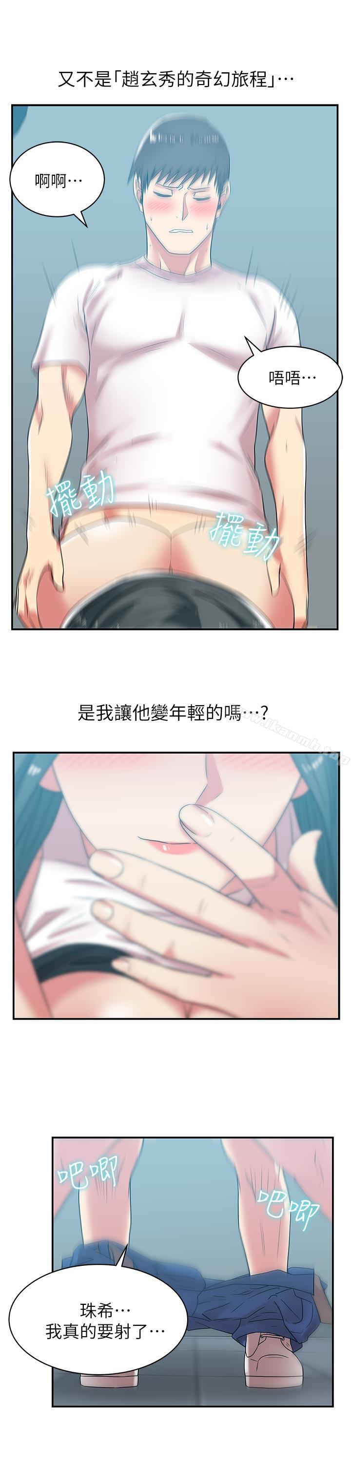 《老婆的閨蜜》漫画 第31話-出現在公司的老婆