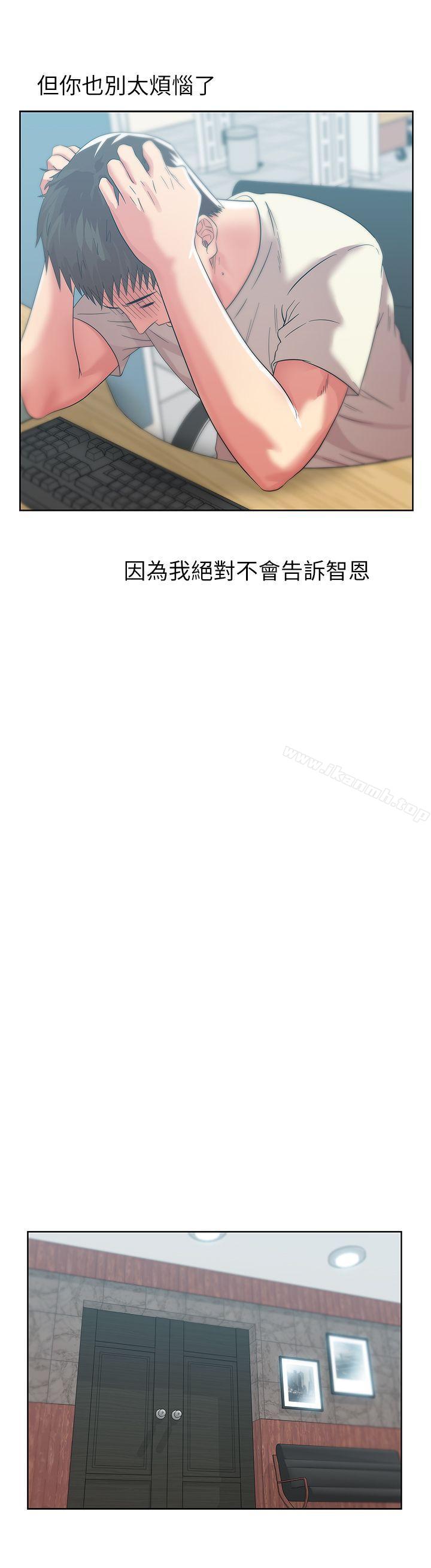 《老婆的閨蜜》漫画 第33話-用嘴就可以了吧?