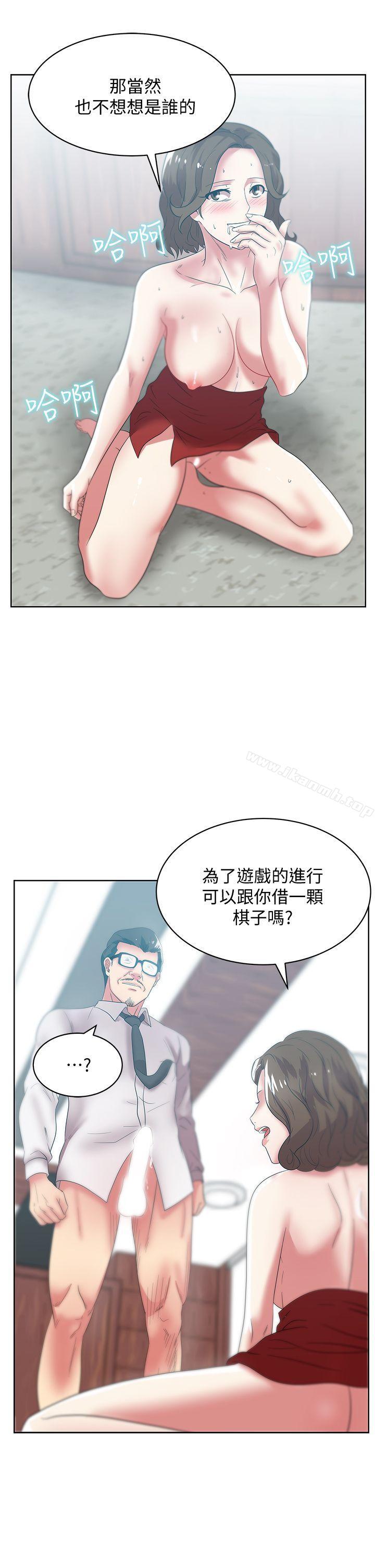 《老婆的閨蜜》漫画 第33話-用嘴就可以了吧?