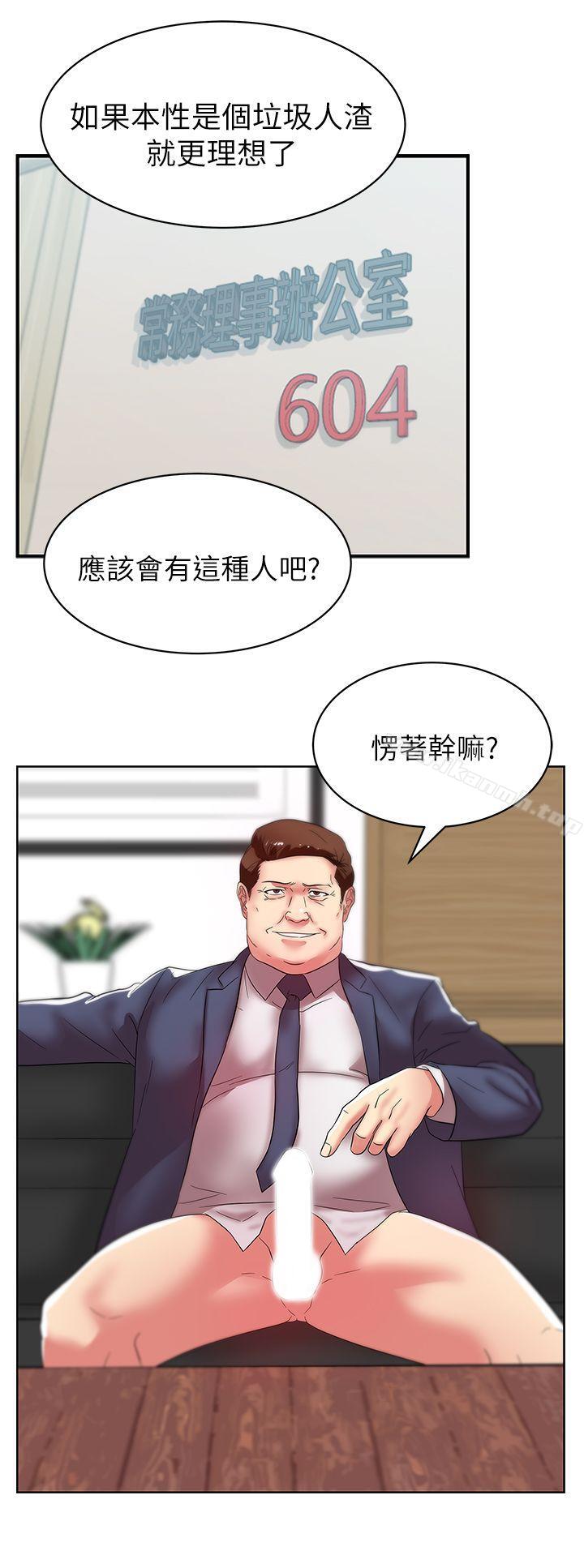 《老婆的閨蜜》漫画 第33話-用嘴就可以了吧?