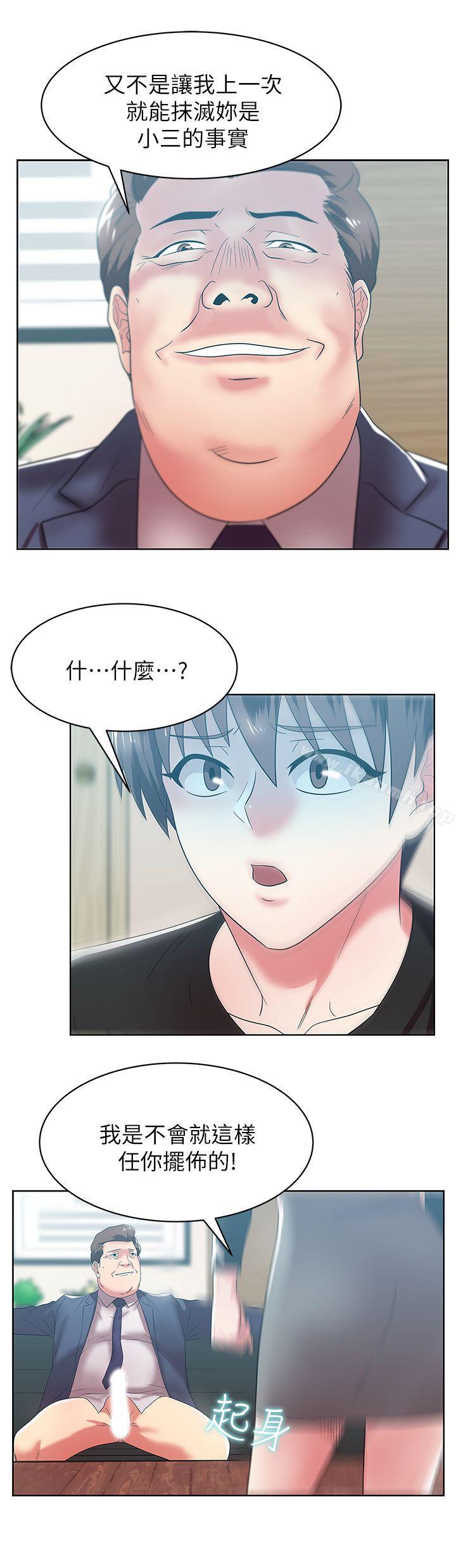 《老婆的閨蜜》漫画 第33話-用嘴就可以了吧?