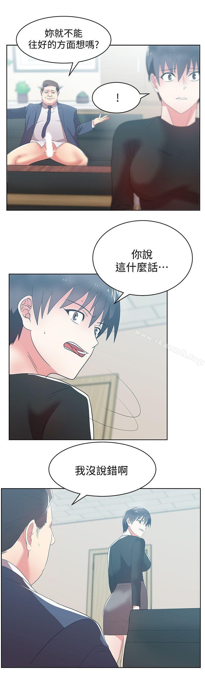 《老婆的閨蜜》漫画 第33話-用嘴就可以了吧?