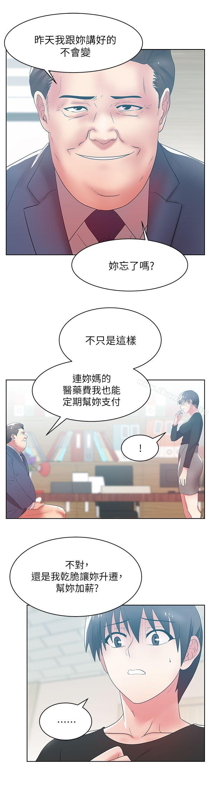 《老婆的閨蜜》漫画 第33話-用嘴就可以了吧?