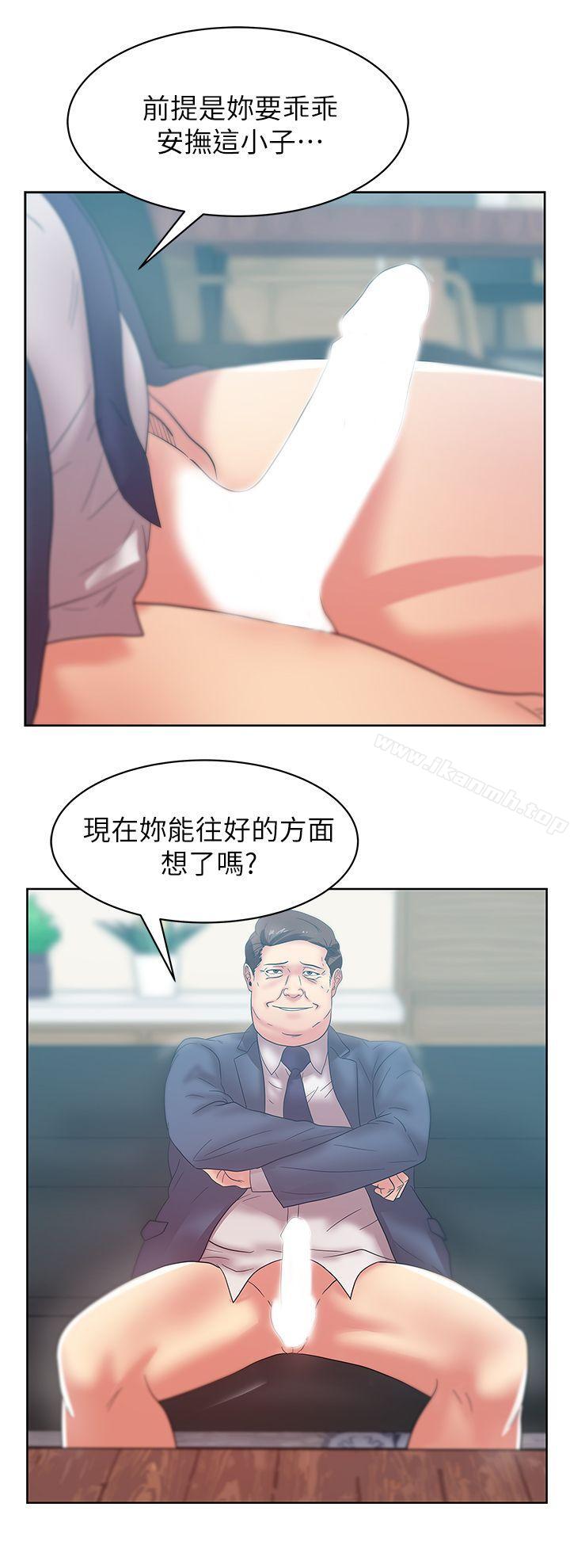 《老婆的閨蜜》漫画 第33話-用嘴就可以了吧?