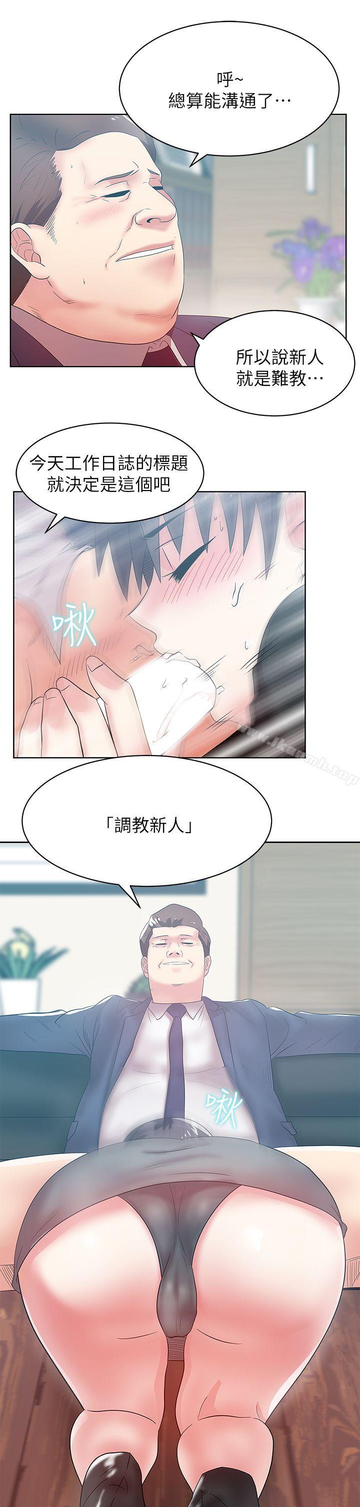 《老婆的閨蜜》漫画 第33話-用嘴就可以了吧?