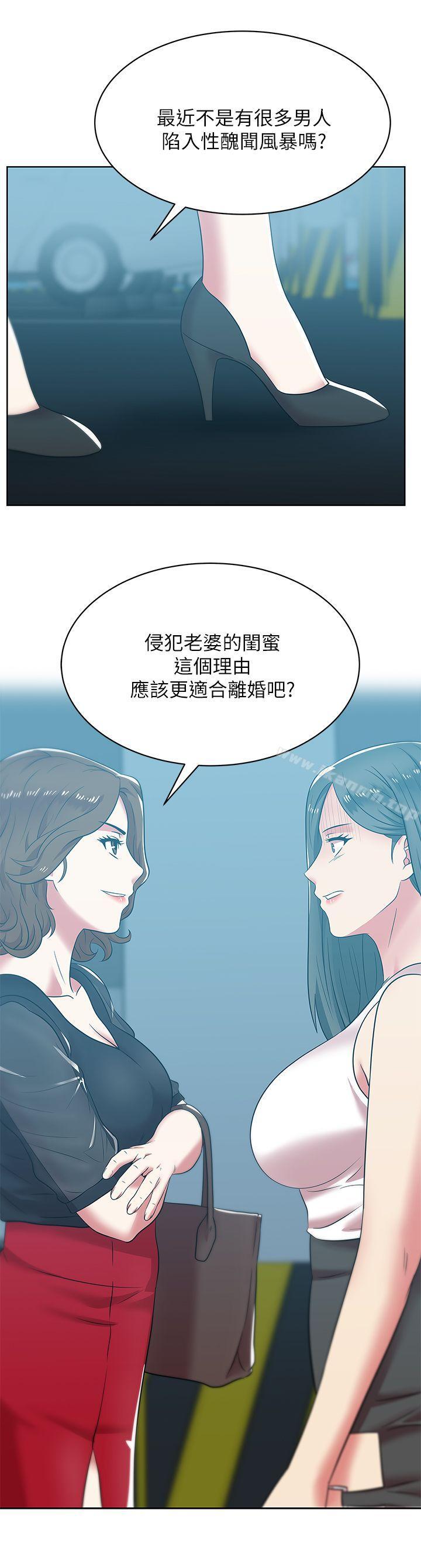 《老婆的閨蜜》漫画 第35話-智恩給的最後一次機會