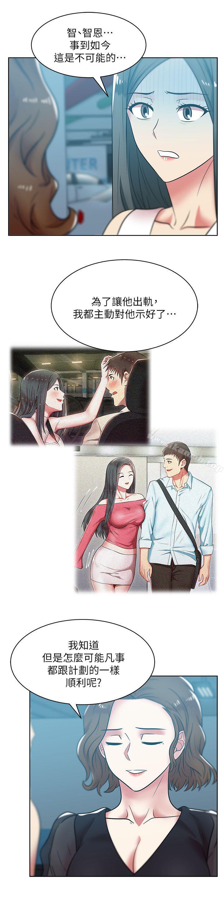 《老婆的閨蜜》漫画 第35話-智恩給的最後一次機會