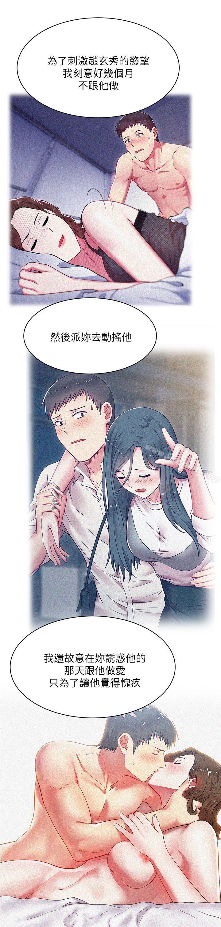 《老婆的閨蜜》漫画 第35話-智恩給的最後一次機會