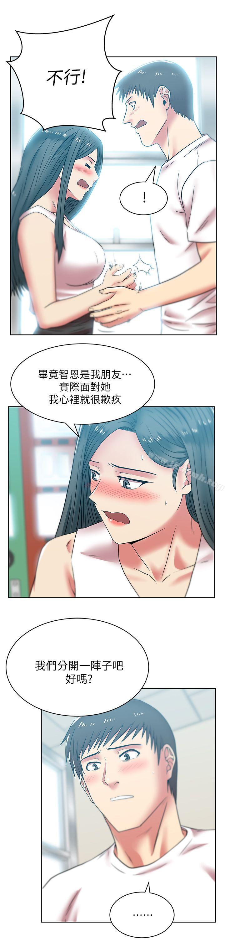 《老婆的閨蜜》漫画 第35話-智恩給的最後一次機會