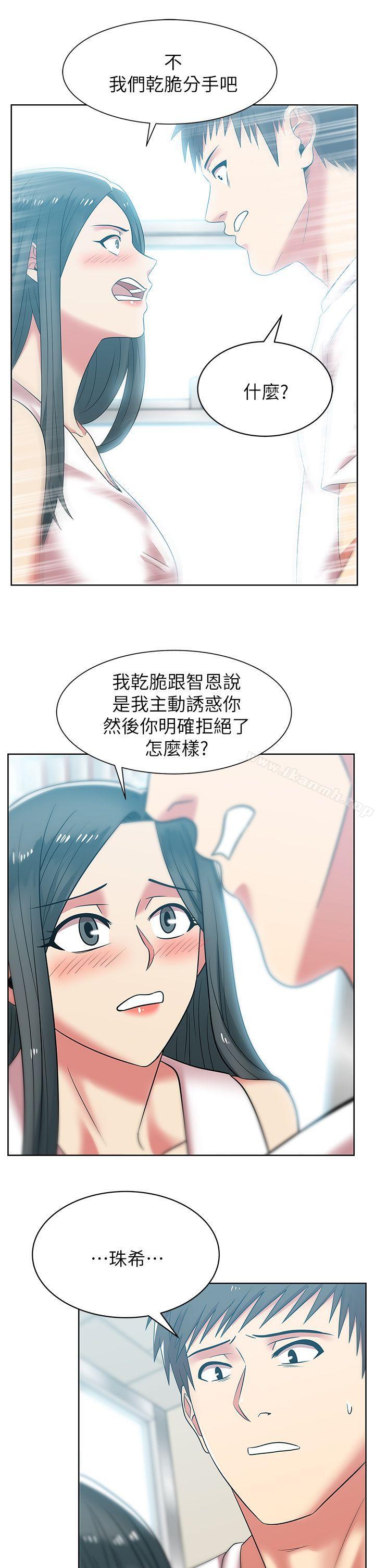《老婆的閨蜜》漫画 第35話-智恩給的最後一次機會