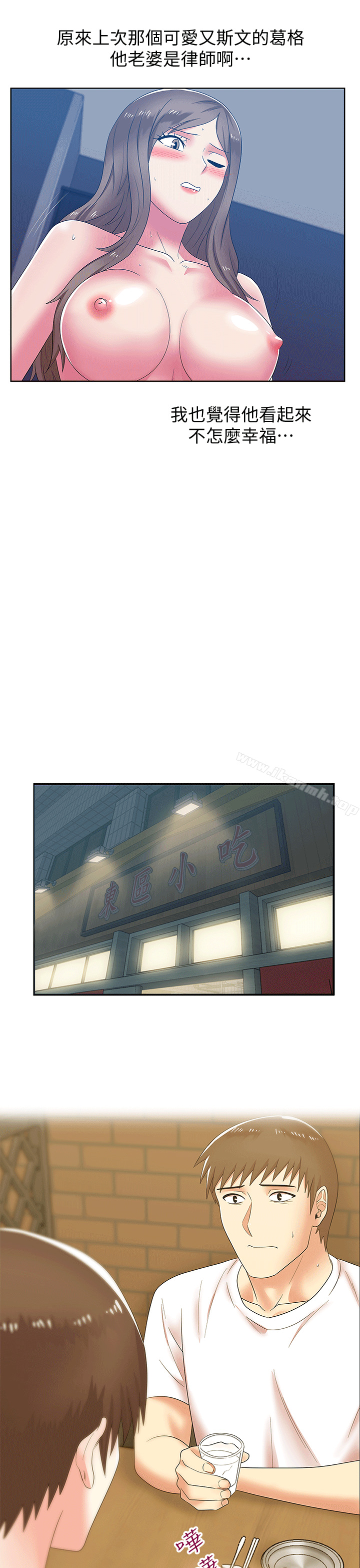 《老婆的閨蜜》漫画 第36話-今天要不要跟我上床?